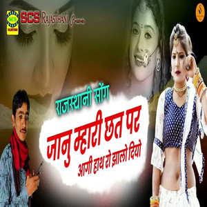 Jaanu Mhari Chhat Par Aagi Hath Ro Jhalo Diyo
