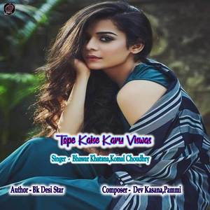 Tope Kaise Karu Viswas