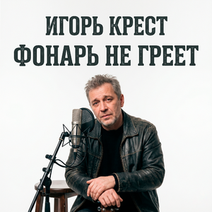 Фонарь не греет