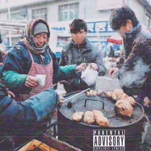 窘（Prod by Youngbing x Flexondatrack/Swifteyy）