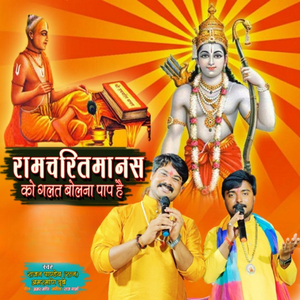 Ramcharitmanas Ko Galat Bolna Pap Hai