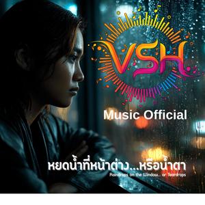 หยดน้ำที่หน้าต่าง...หรือน้ำตา (Raindrops on the Window. or Teardrops)