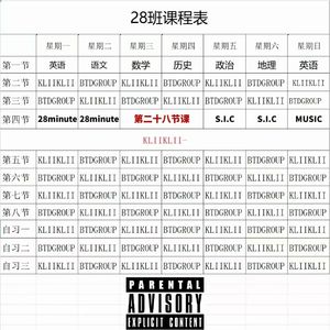 第二十八节课 (Prod.Gr33nartBeats)