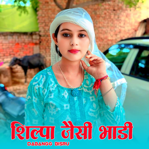 शिल्पा जैसी भाडी