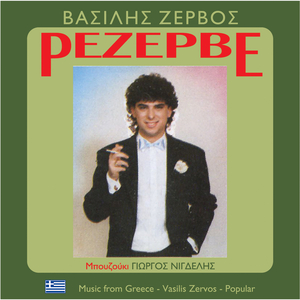 Μη μου ζητάς να σε ξεχάσω