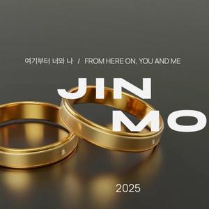 여기 부터 너와 나