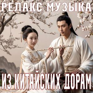 Китайские дорамы Relax 03