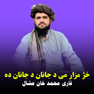 Khar Mazar Da Janan Da Janan Di