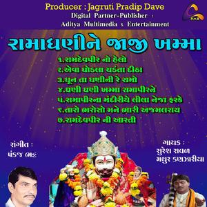 Eva Ghodle Chadanta Ditha Ramapir Ne