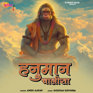 Hanuman Chalisa
