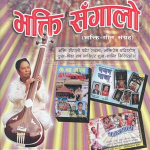 Aaamaa Aaamaa bhanera aairahechhu timrai sharan maa