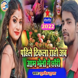 Pahle Tikla Raho Aab Aam Bhelo Ge Chhauri
