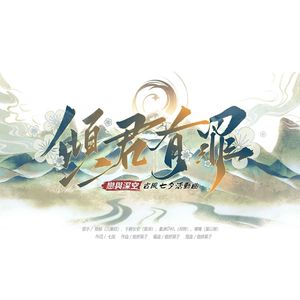 倾君有罪