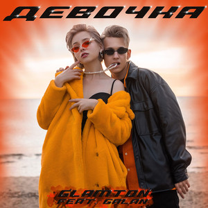 Девочка