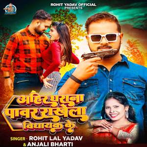 Ahiran Gharana Power Rakhela Vidhayak Ke
