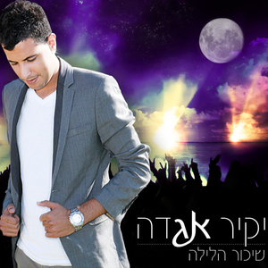 Shikor Halayla