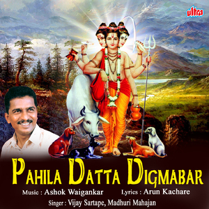 Datta Darshanala Jayacha