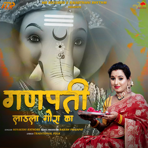Ganpati Ladla Gora Ka