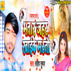 Bhatar Jahar Khaike Marto