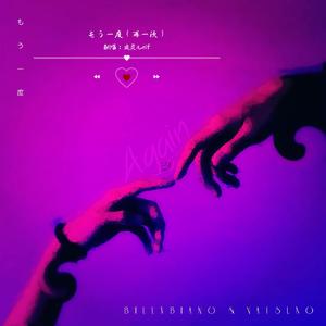 もう一度【再一次】