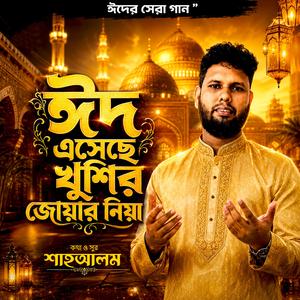 Eid Esheche Khushir Juar Niya