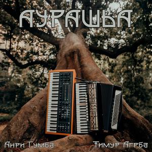 Ачаракәашара