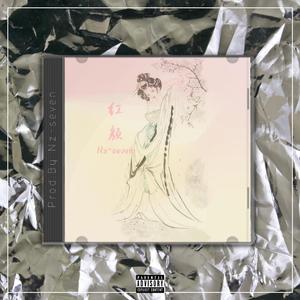 [SOLD] 红颜【中国风R&B BEAT x Chinese】