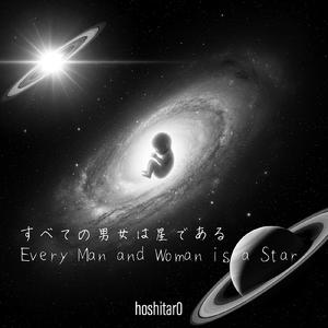 すべての男女は星である (Instrumental)