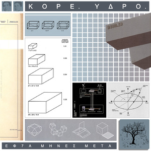 Όταν Όλα Φεύγουν Νωρίς