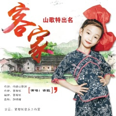 客家山歌特出名