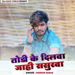 Todi Ke Dilwa Jahi Sasurwa
