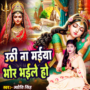 Uthi Na Maiya Bhor Bhile Ho