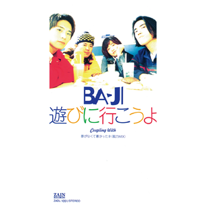 遊びに行こうよ