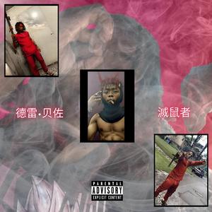 Spinnin' (The Rat Exterminator Album)