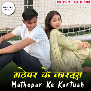 Mathepar Ke Kartush