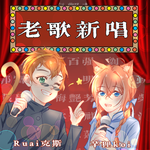 为爱痴狂 （钟镇涛&冯提莫 我们的歌ver）