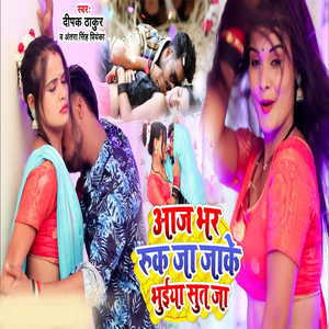 Aaj Bhar Ruk Ja Jake Bhuiya Shut Ja