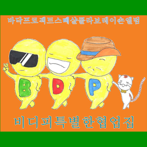 쫓겨났네 (Feat.킹스타운)