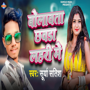 Bolawta Chhawada Lahari Me