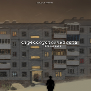 Город в огне