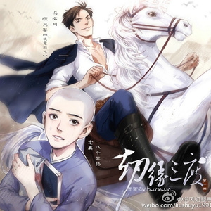 无名劫（Cover 多亮）