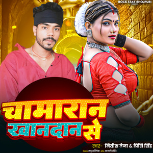Chamaran Khandan Se