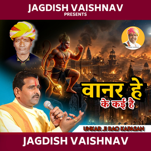 वानर हे के कई है