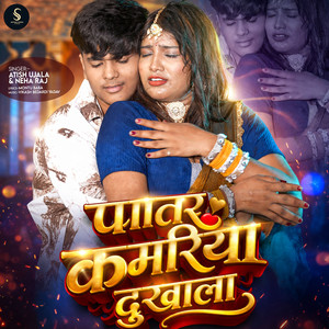 Patar Kamariya Dukhala