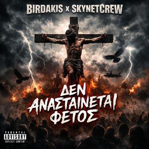 Δεν ανασταίνεται φέτος