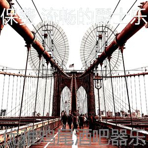 安静的吧台声音