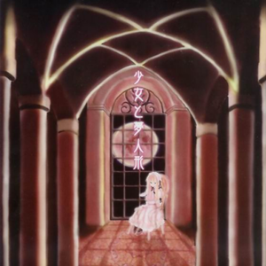 时计仕挂けの梦人形