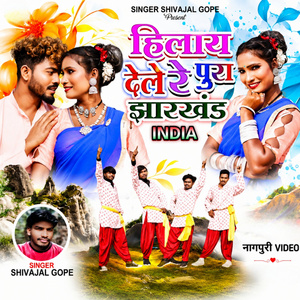 हिलाय देले रे पुरा झारखंड इंडिया