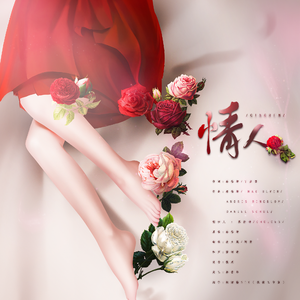 情人（御姐×甜妹）