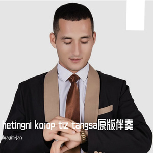 hetingni korop tiz tangsa原版伴奏